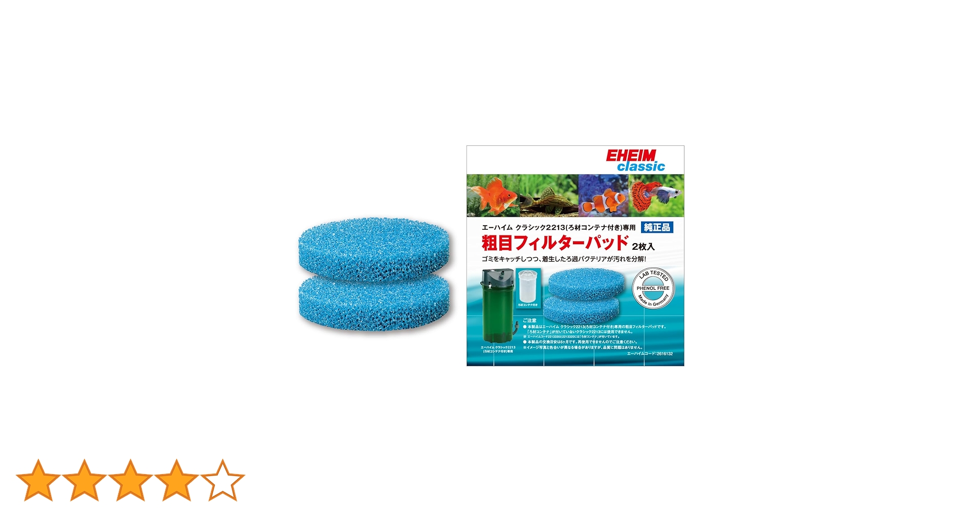 Amazon | エーハイム 2213専用 粗目フィルターパッド 2枚入